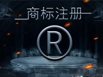 新穎型商標注冊